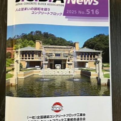 【記事紹介】JCBA NEW No.516 にてご紹介いただきました 【記事紹介】JCBA NEW No.516 にてご紹介いただきました