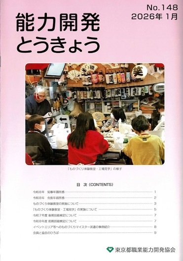 能力開発とうきょうNo.148 能力開発とうきょうNo.148